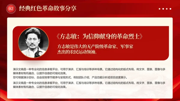 红色党政风红色经典革命故事主题教育PPT模板
