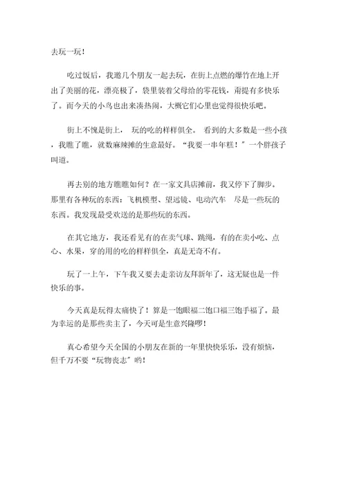 春节的作文500字六篇