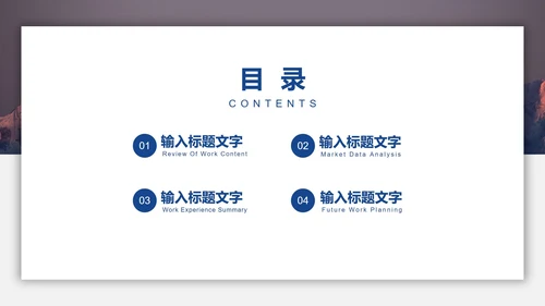 深蓝商务工作总结计划PPT模板