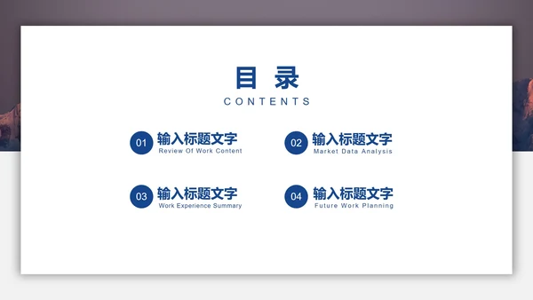 深蓝商务工作总结计划PPT模板