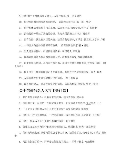 关于信仰的名人名言100句信仰的力量名言警句