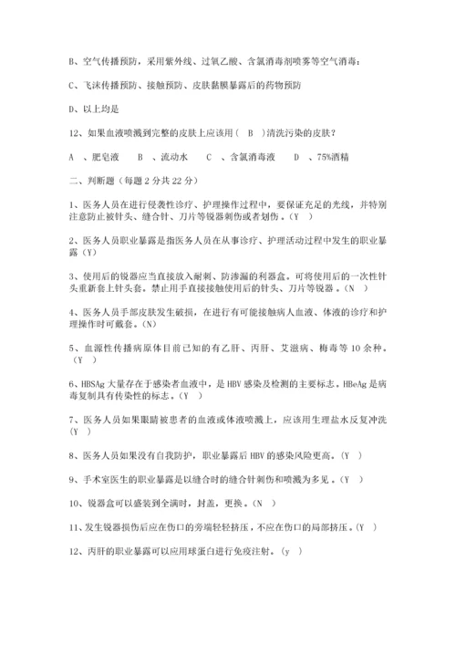 医务人员职业暴露考试试卷及标准答案.docx