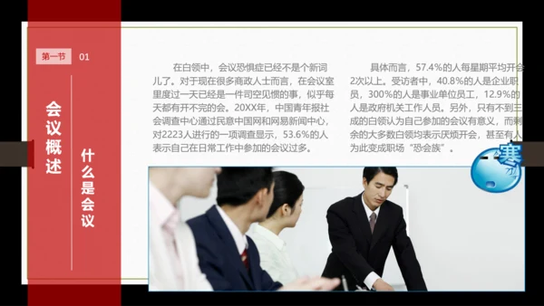 高效会议秘诀PPT课件