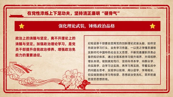 红色复古剪纸风纪检监察教育整顿廉政教育党课PPT党建