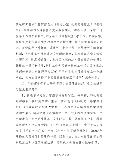 市直先进基层党组织申报材料.docx