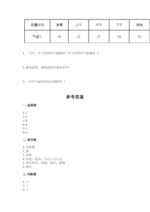 教科版三年级上册科学期末测试卷带答案（夺分金卷）.docx