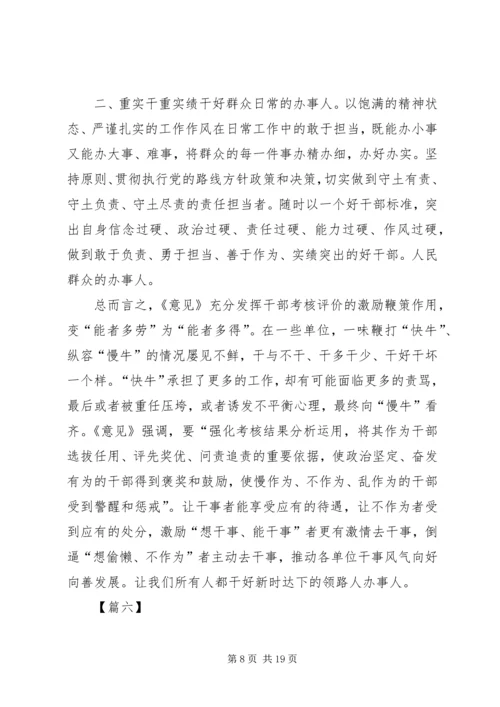 学习激励广大干部新时代新担当新作为的意见心得体会10篇 (2).docx