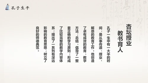 孔圣人儒家国学教育PPT模板