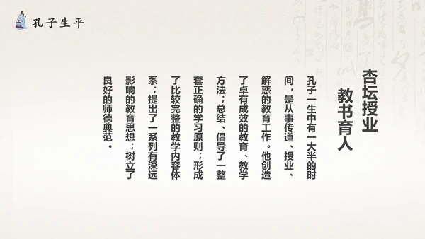 孔圣人儒家国学教育PPT模板