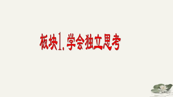 第1单元第1课第2课时  成长的不仅仅是身体 教学课件 -统编版中学道德与法治七年级（下）