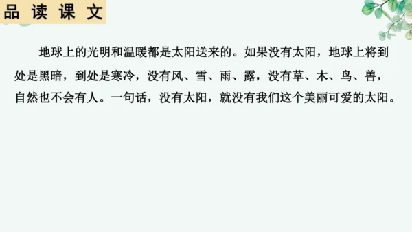 第16课《太阳》（课件）