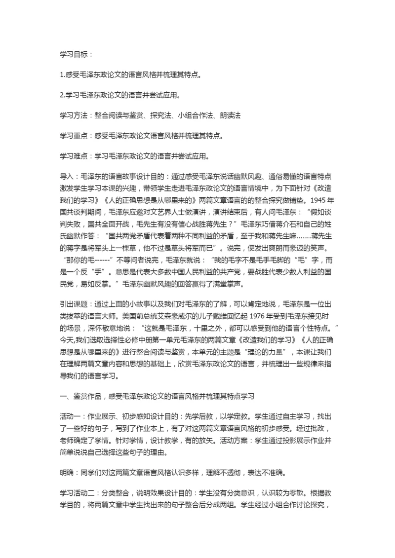 《逻辑严密——毛泽东政论文的语言特点》教案1.docx