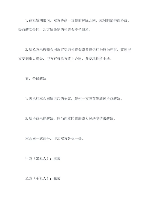 农村使用地租赁合同