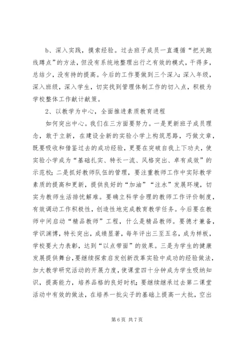 作风建设行政剖析材料 (2).docx