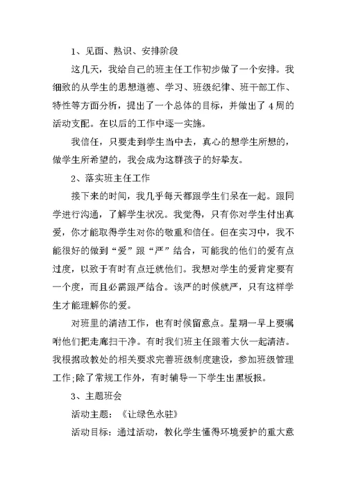 教师实习自我总结报告通用5篇