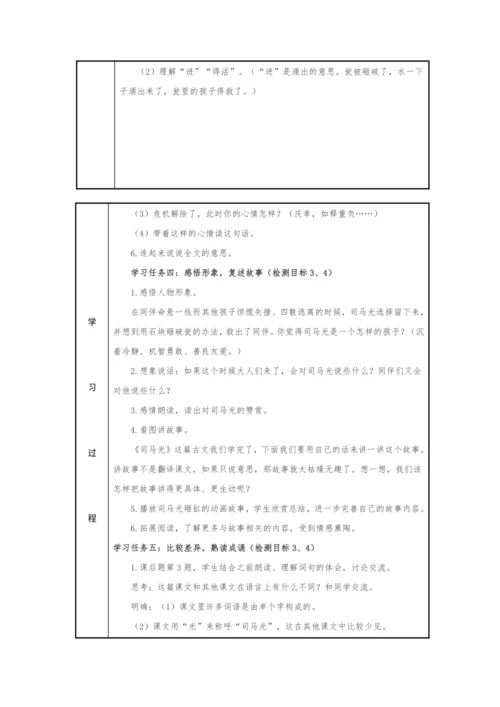 24.司马光  教学设计