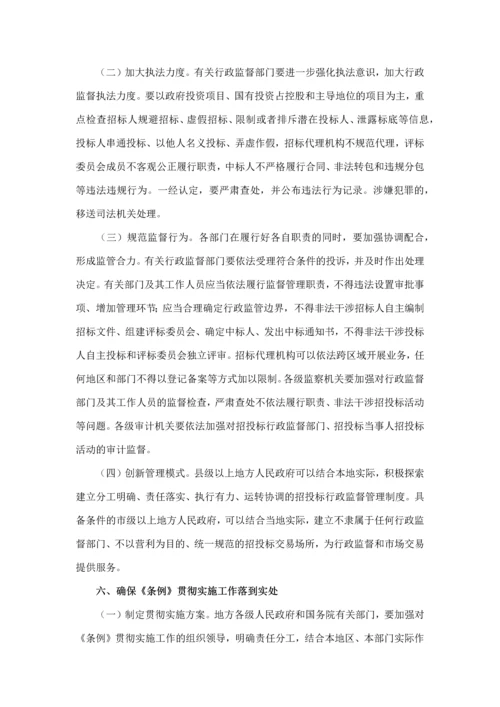 关于做好招标投标法实施条例贯彻实施工作的意见-国办发〔2012〕21号.docx