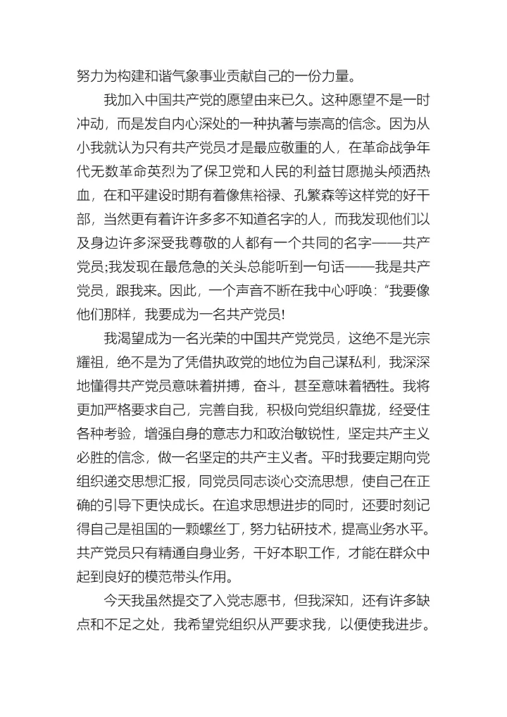 入党申请书（积极分子）