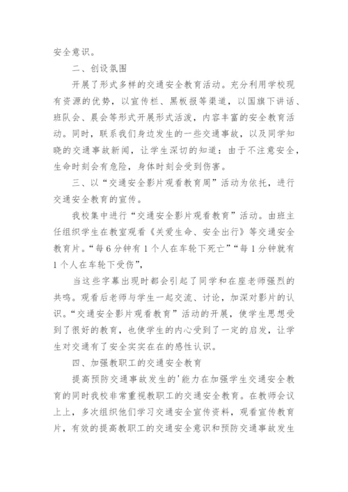 一盔一带交通安全教育活动总结.docx