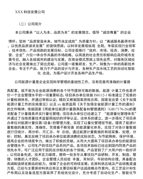 铁矿石项目规划设计方案.docx