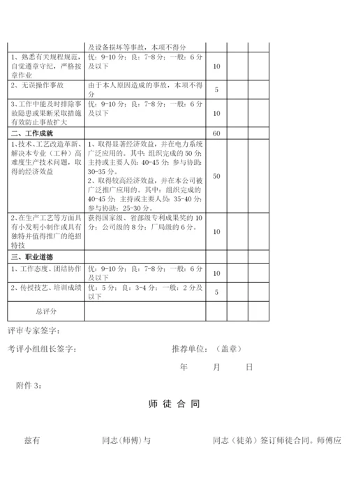 技术职称聘用管理制度.docx