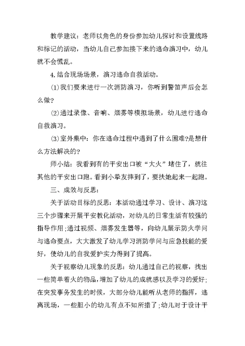 小班消防安全教育教案