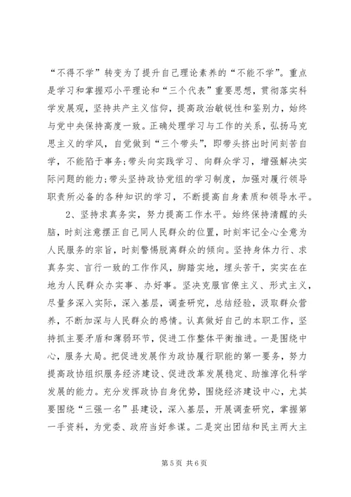 党员领导干部查摆问题及整改清单.docx