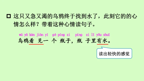 【新教材】部编版语文一年级上册  9.乌鸦喝水   教学课件（2课时）