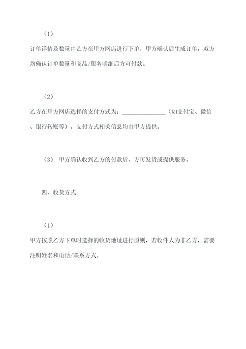 网店与客户的合同模板
