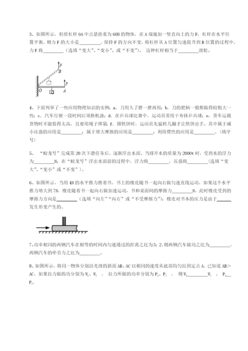 专题对点练习福建泉州市永春第一中学物理八年级下册期末考试定向练习练习题（解析版）.docx