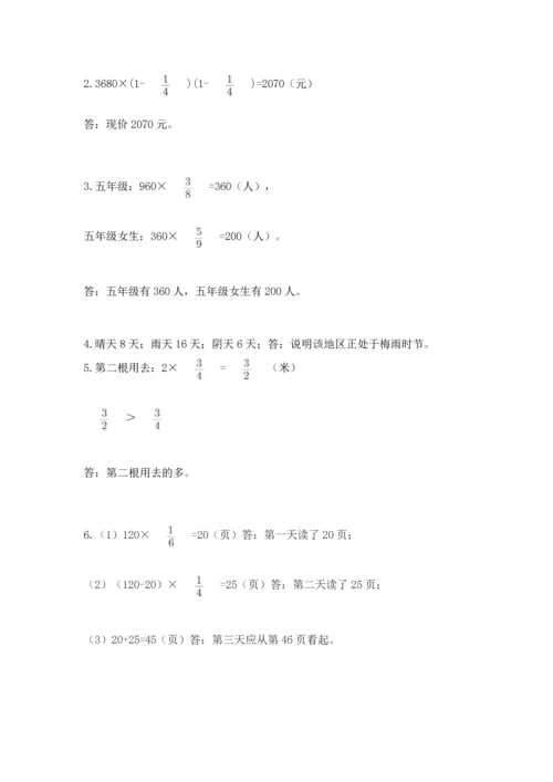 人教版六年级上册数学期中测试卷精品【名师推荐】.docx