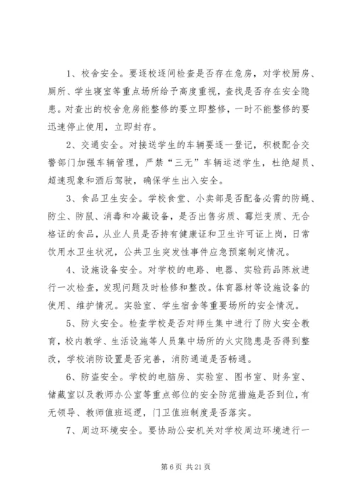 肇兴乡中心小学安全隐患排查方案.docx