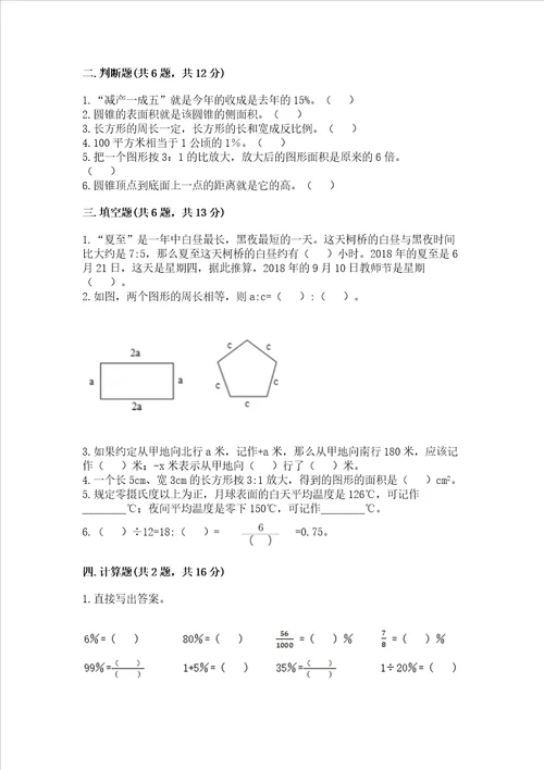 小学六年级下册数学期末测试卷含答案【预热题】