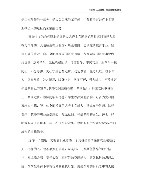 大学教师师德师风学习的心得体会范文