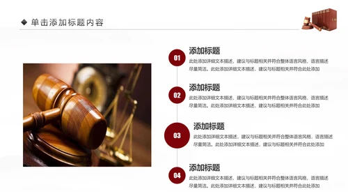 法律服务律师事务所法律法院动态PPT模板
