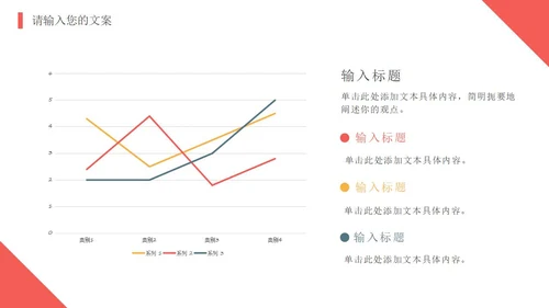 红色简洁几何商务工作总结PPT模板