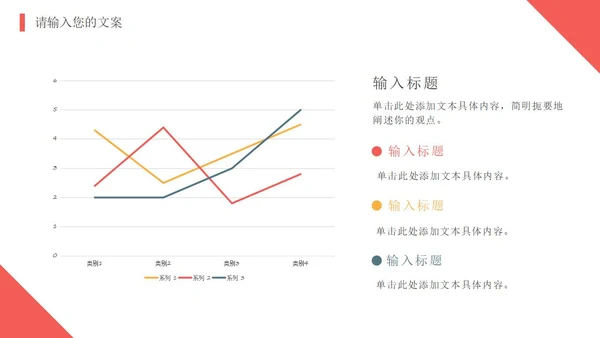 红色简洁几何商务工作总结PPT模板
