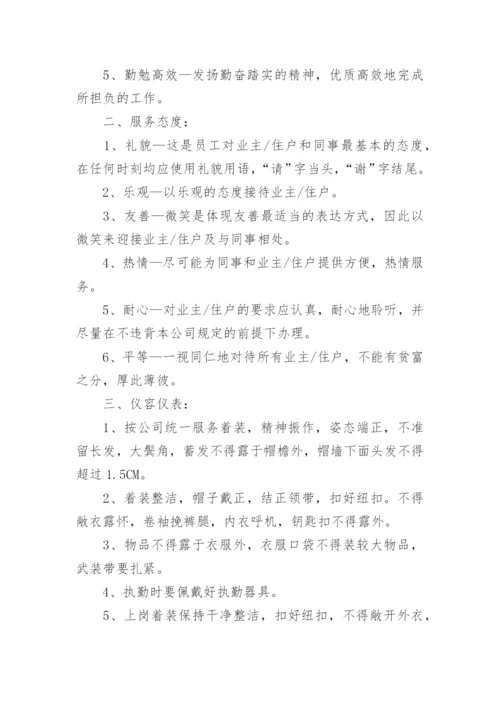 物业保安岗位职责管理制度.docx