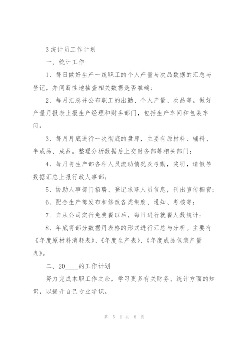 统计员工作计划大全5篇.docx