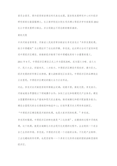 共享发展机遇给力中原崛起.docx