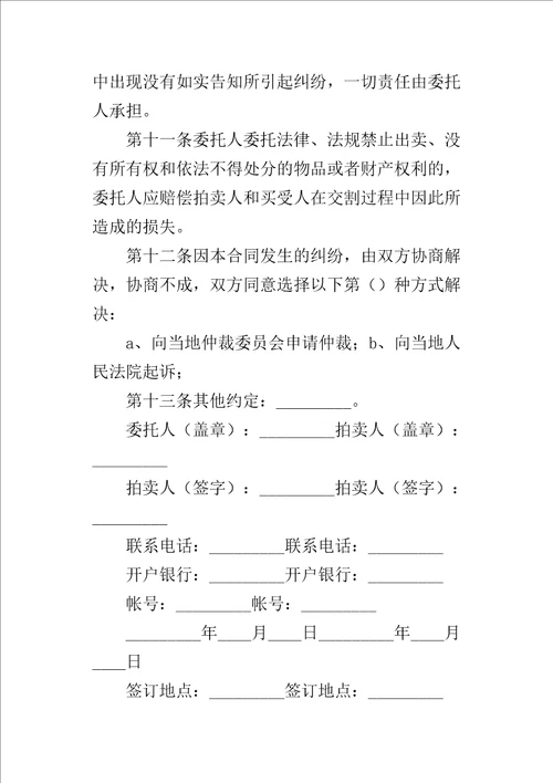 网上委托拍卖的合同