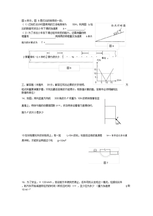 浙江省宁海县正学中学2022届高三物理第一学期第一次阶段性测试