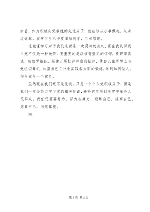 最新思想汇报格式及范文推荐：锻炼提高和完善自己 (2).docx