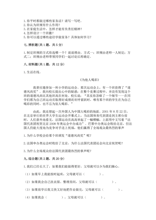 部编版小学四年级上册道德与法治期中测试卷加答案解析.docx