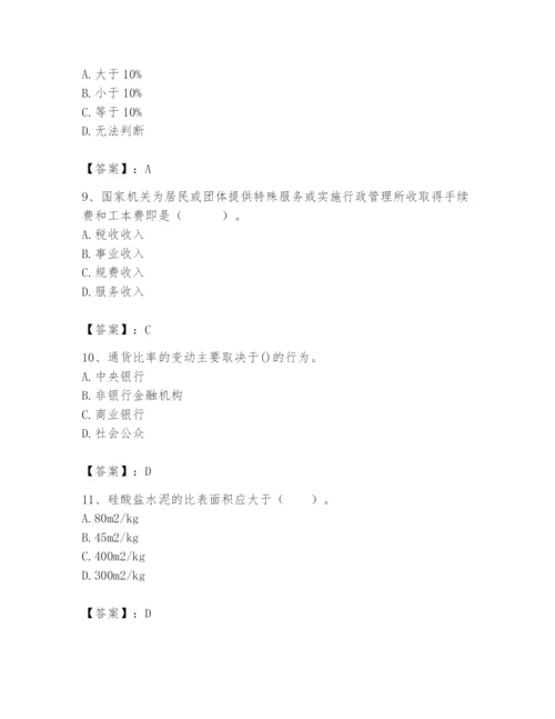 2024年国家电网招聘之经济学类题库精品（名校卷）.docx