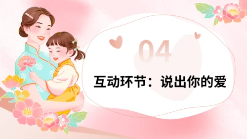 感恩母亲节·以爱之名通用PPT模板