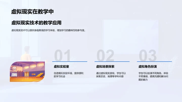 教育科技讲座PPT模板
