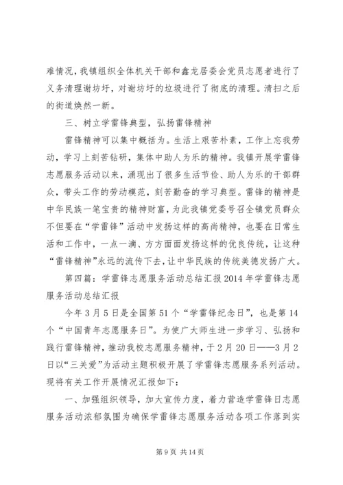 学雷锋、扬德孝、做文明盐湖人主题志愿服务活动汇报.docx