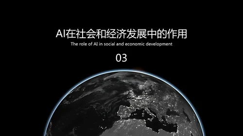 黑色科技风人工智能科普PPT模板