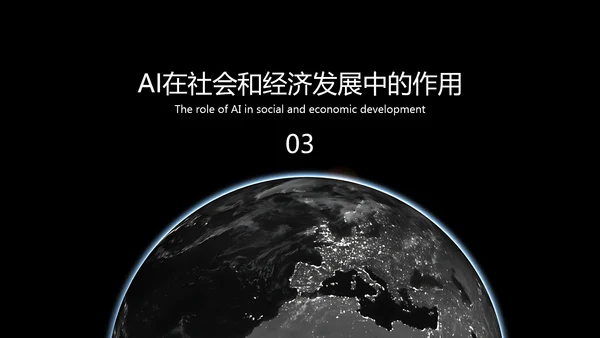黑色科技风人工智能科普PPT模板